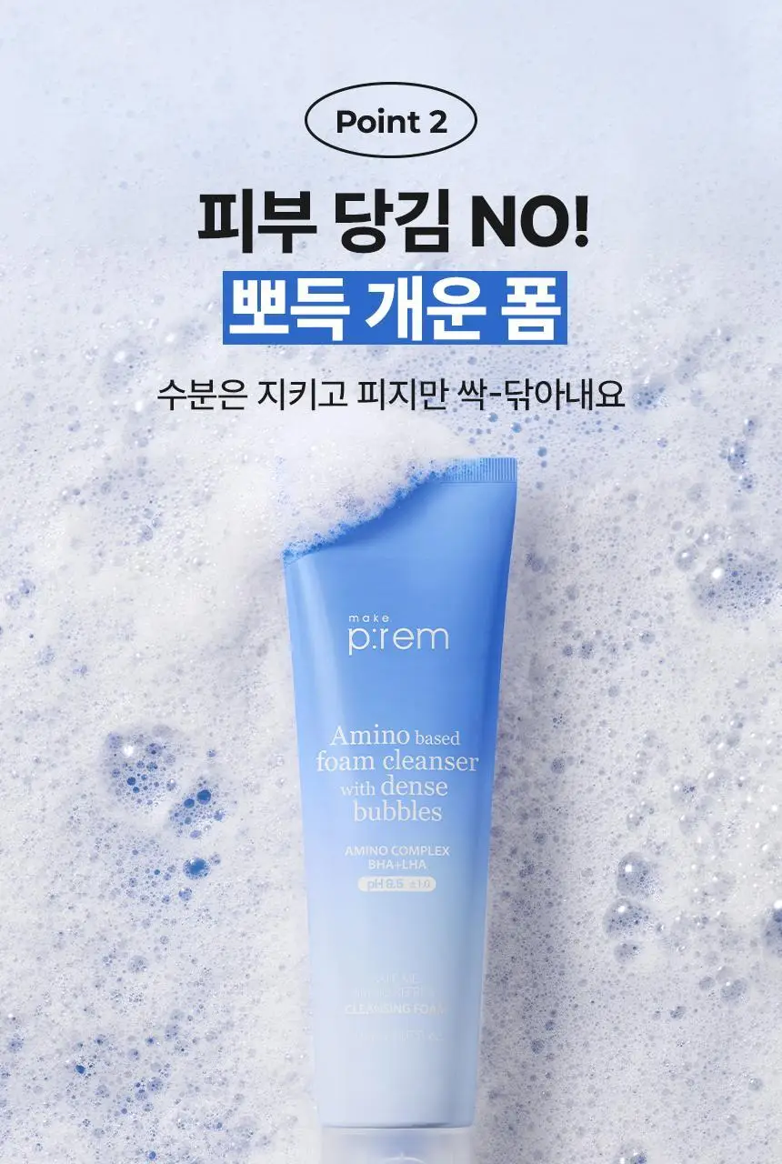 [약알칼리성] 메이크프렘 세이프 미 아미노 리프레시 클렌징폼 150ml 기획 (+50ml) 상세페이지 16
